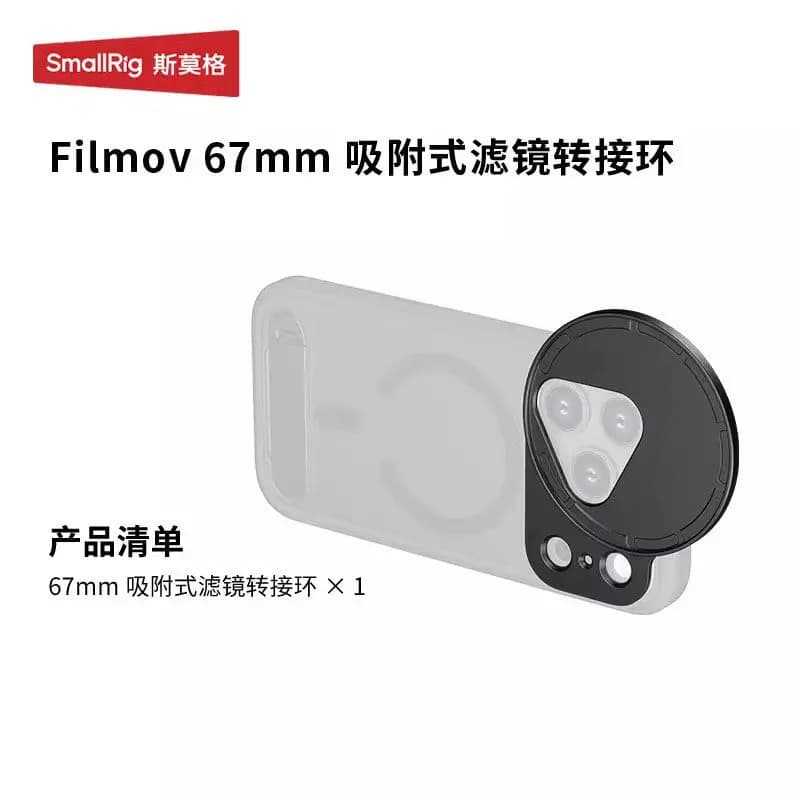 Adapter plate / iPhone 17 Pro