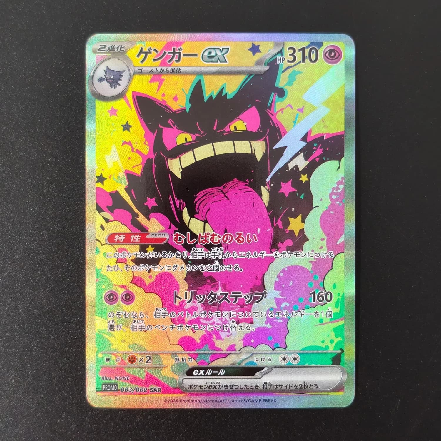 Gengar-20